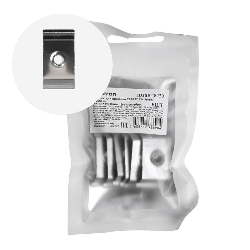 Крепеж для профиля CAB272 LD355 (уп.6шт) FERON 48230