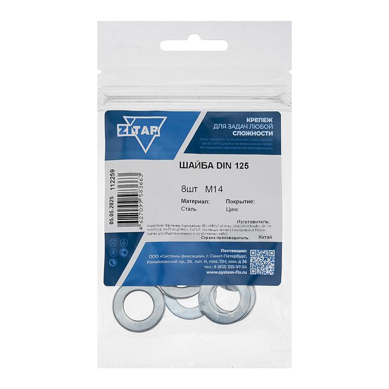 Шайба плоская М14 DIN 125а оцинк. (уп.8шт) Tech-Krep/Zitar 112259