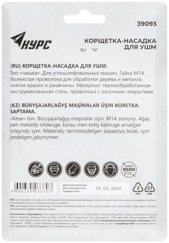 Корщетка-чашка гайка М14 стальная латунированная волнистая проволока 100мм блистер КУРС 39093