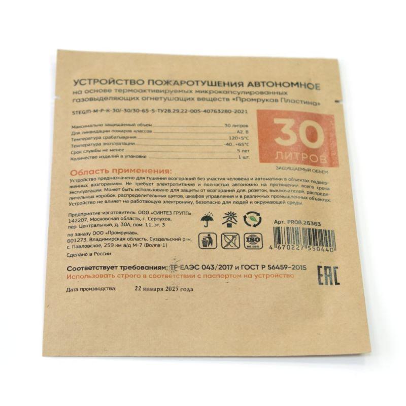 Пластина противопожарная STEG ПР-30 Промрукав PR08.26363