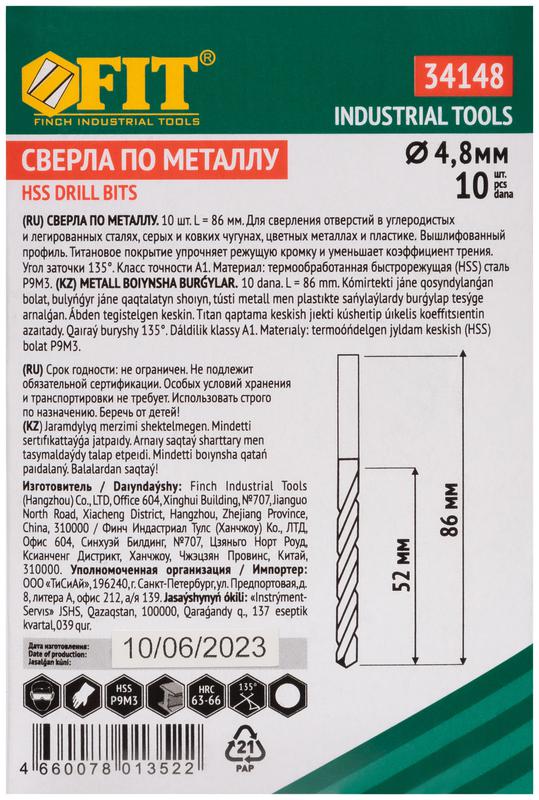 Сверло HSS по металлу титановое покрытие 48мм (уп.10шт) FIT 34148