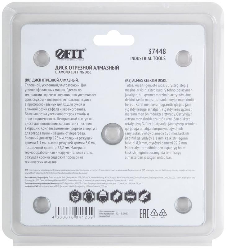 Диск отрезной алмазный тонкий по кафелю и керамограниту 125х1.1х8.0х22.2мм сухая и влажная резка FIT 37448