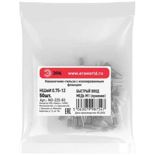 Наконечник-гильза НШвИ 0.75-12 с изолированным фланцем (уп.50шт) Эра Б0063379