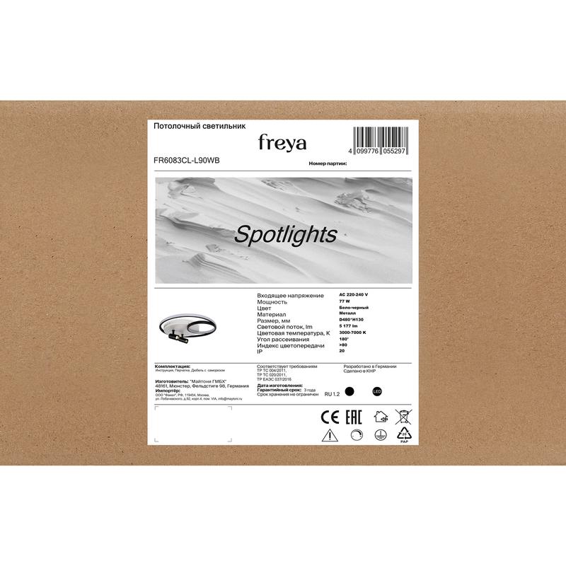 Светильник Spotlights 77Вт IP20 потолочн. Freya FR6083CL-L90WB