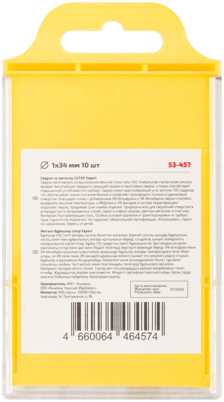 Сверло по металлу EXPERT 1х34мм (уп.10шт) Cutop 53-457