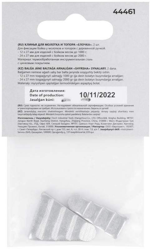 Клин для молотка и топора "елочка" 12х27мм 24х27мм (2шт) КУРС 44461