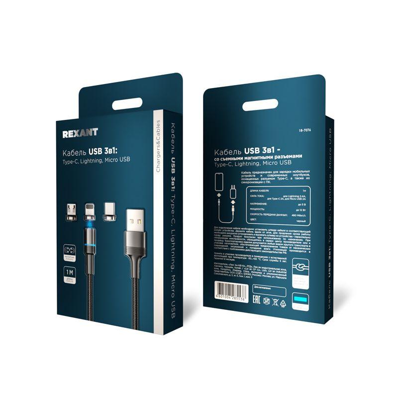 Кабель USB 3в1 со съемными магнитными портами Type-С (2А) Lightning (2.4А) Micro USB (2А) 1.2м черн. оплетка LED подсветка Rexant 18-7076