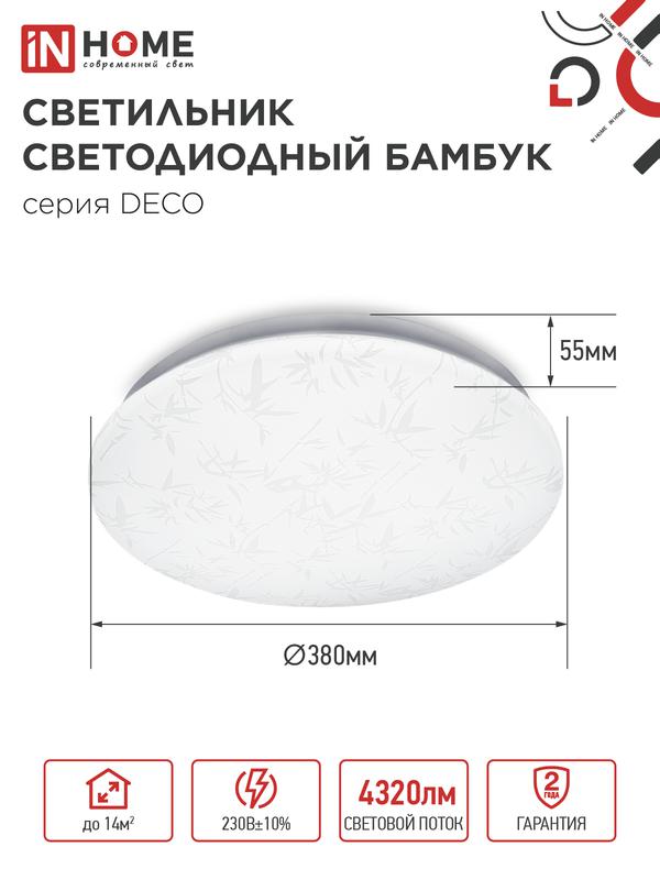Светильник светодиодный DECO БАМБУК 48Вт 6500К 4320лм 230В 350х55мм IN HOME 4690612038605
