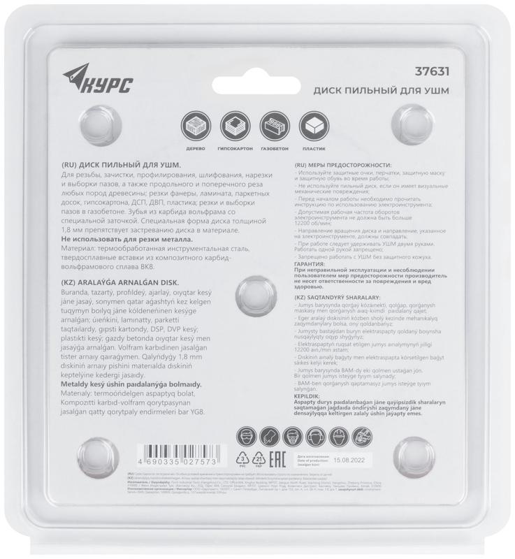 Диск пильный по дереву 125мм посадочный диаметр 22.2мм 3зуб. с карбидными вставками КУРС 37631