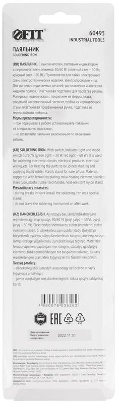 Паяльник 220В 2 режима работы подставка выключатель прорезиненная ручка конусное жало 30Вт/60Вт FIT 60495