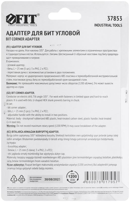 Адаптор угловой металлический прорезиненный 45град. FIT 37853