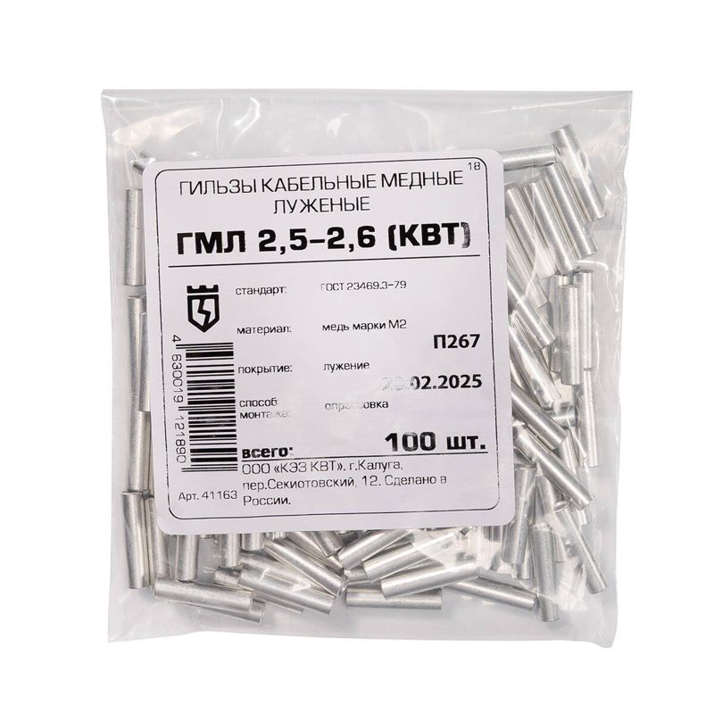 Гильза ГМЛ 2.5 -2.6 опрес. луженая медн. КВТ 41163