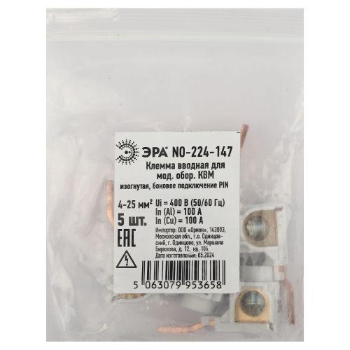 Клемма вводная для мод. обор. КВМ 4-25кв.мм изогнутая боков. подключение PIN Эра Б0065589