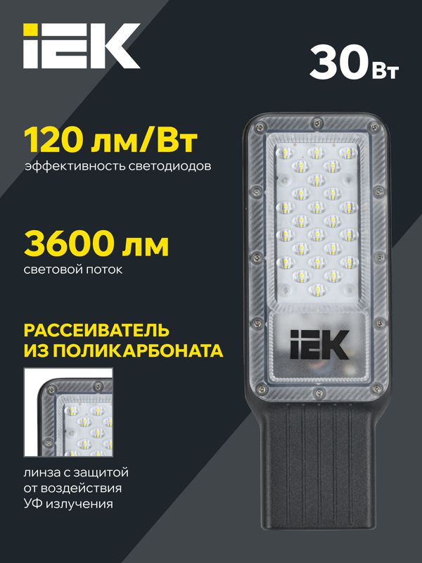 Светильник светодиодный ДКУ 1011-30Ш 5000К IP65 консольный IEK LT-DKU1-1011-030-50-K03