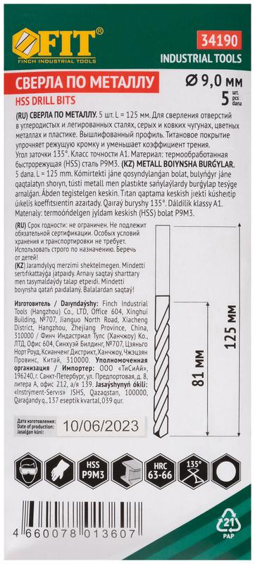 Сверло HSS по металлу титановое покрытие 9.0мм (уп.5шт) FIT 34190
