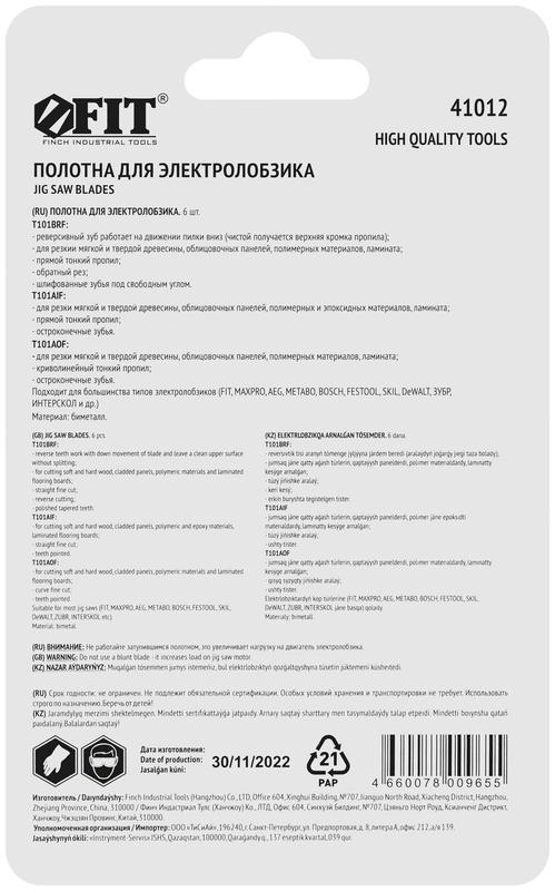 Набор полотен для электролобзика 6шт (T101BRFx2 T101AOF x2 T101AIF x2) FIT 41012