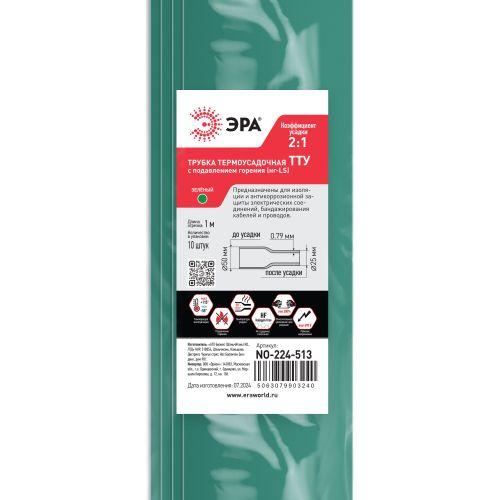 Трубка термоусадочная ТТУ нг-LS 50/25 1м зел. (уп.10шт) Эра Б0067613