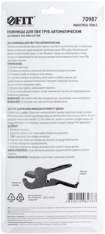 Ножницы для металлопластиковых трубок полуавтоматические 51мм FIT 70987