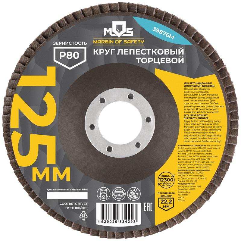 Круг лепестковый торцевой плоский 125мм P 80 MOS 39876М