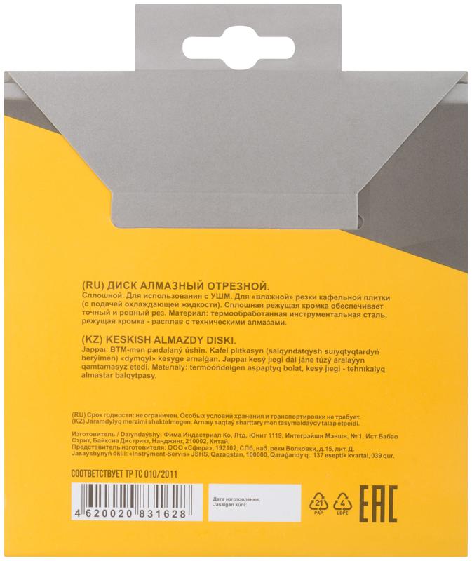 Диск отрезной алмазный сплошной по кафелю 125х1.9х5х22.2мм влажная резка MOS 37202М