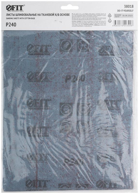 Лист шлифовальный на тканевой основе алюм./оксидный абразивный слой 230х280мм (уп.10шт) Р 240 FIT 38018