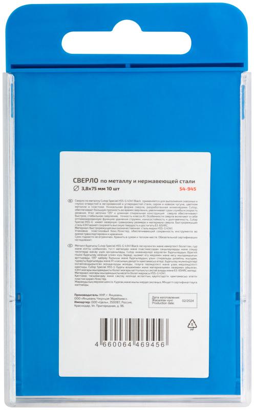 Сверло по металлу Special HSS-G 3.8х75/38мм (уп.10шт) Cutop 54-945