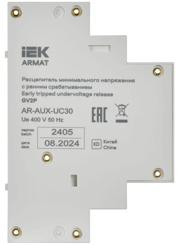 Расцепитель мин. напр. с ранн. сраб. 380/400В GV2P ARMAT IEK AR-AUX-UC30