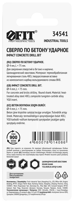 Сверло победитовое ударное цилиндрический хвостовик (для бетона; кирпича) 4х75мм FIT 34541