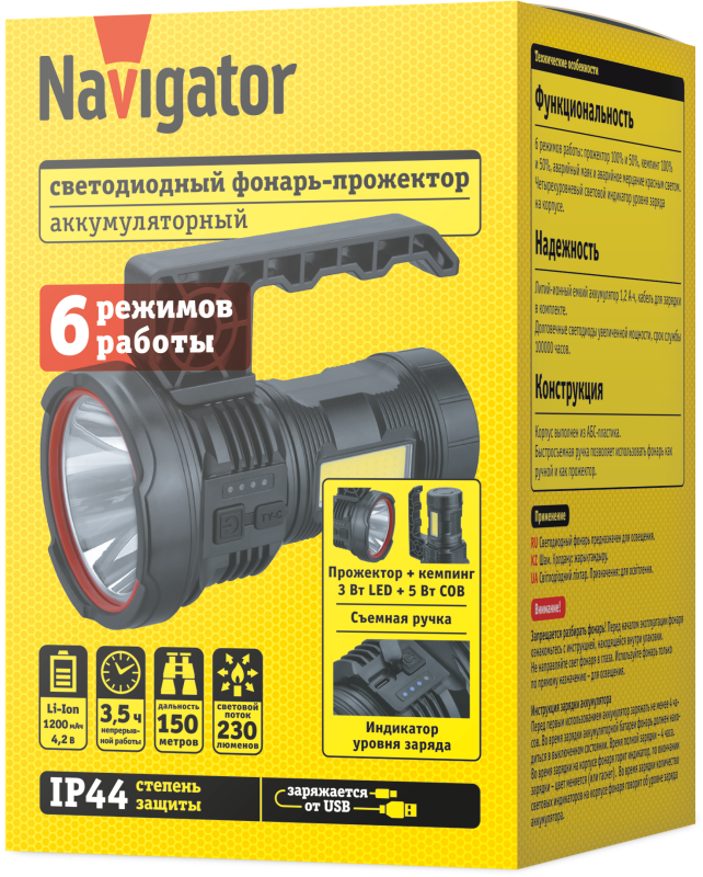 Фонарь-прожектор аккумуляторный 95 563 NPT-SP39-ACCU прож/кемп.1LED 3W+1COB 5Вт li-ion 1.2А.ч NAVIGATOR 95563