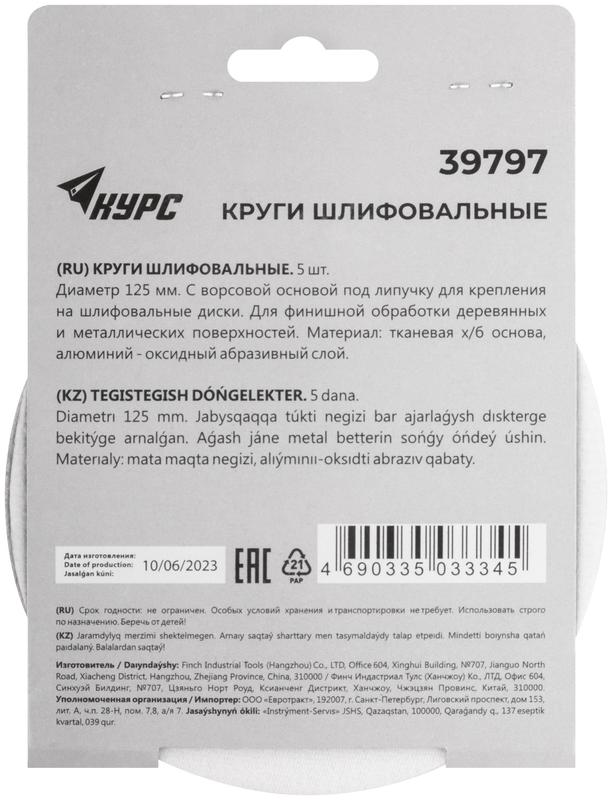 Круг шлифовальный сплошной (липучка) 125мм Р 600 алюм./оксидные (уп.5шт) КУРС 39797