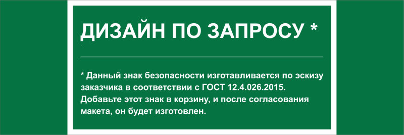 Знак безопасности BL-6020B.E90"Дизайн по запросу" Белый свет a31126