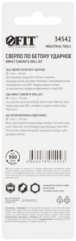 Сверло победитовое ударное цилиндрический хвостовик (для бетона; кирпича) 5х85мм FIT 34542