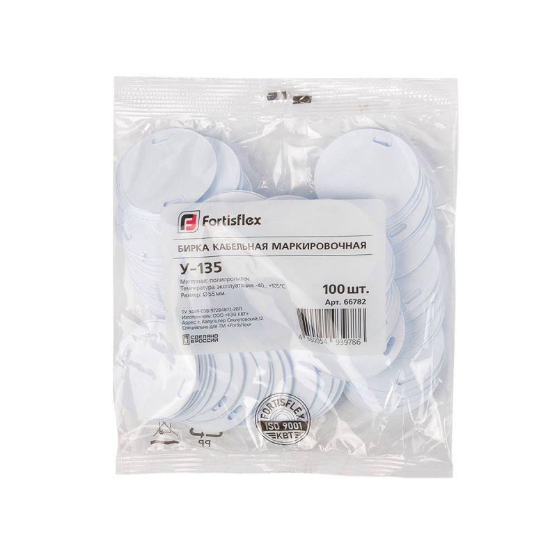 Бирка кабельная маркировочная У-135 У3.5 (уп.100шт) Fortisflex 66782