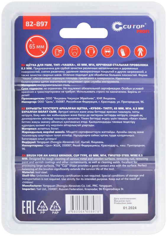 Щетка для УШМ М14 тип "Чашка" крученая витая проволока 0.5мм 65мм блист. Profi Cutop 82-897