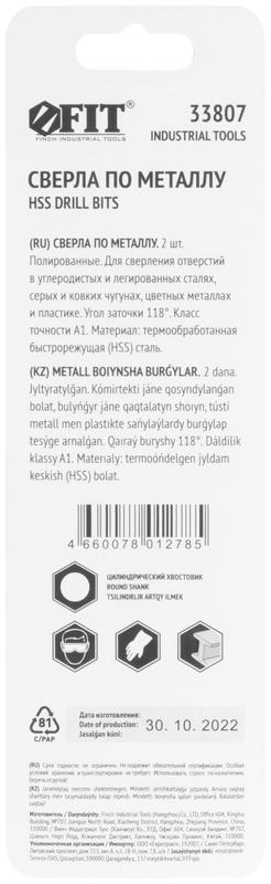 Сверло по металлу HSS полированные в блистере 3.5мм (уп.2шт) FIT 33807