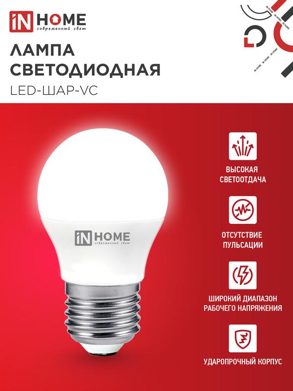 Лампа светодиодная LED-ШАР-VC 6Вт шар 4000К нейтр. бел. E27 570лм 230В IN HOME 4690612020532