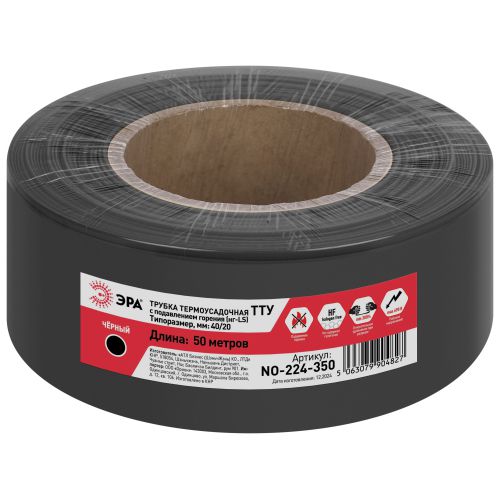 Трубка термоусадочная ТТУ нг-LS 40/20 черн. (уп.50м) Эра Б0067608