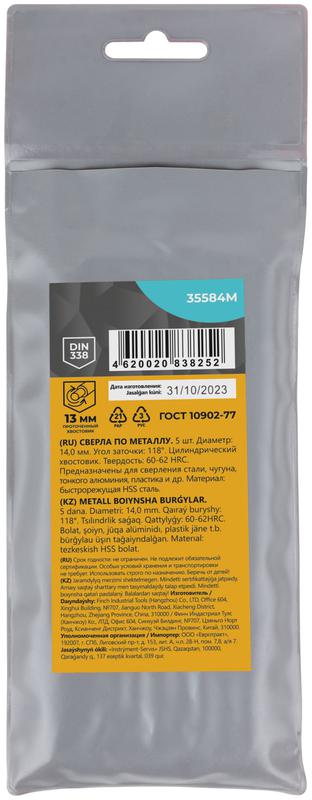 Сверло по металлу HSS угол заточки 118град. 14.0х160мм (уп.5шт) MOS 35584М