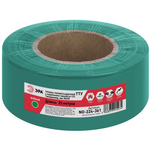 Трубка термоусадочная ТТУ нг-LS 50/25 зел. (уп.25м) Эра Б0067553
