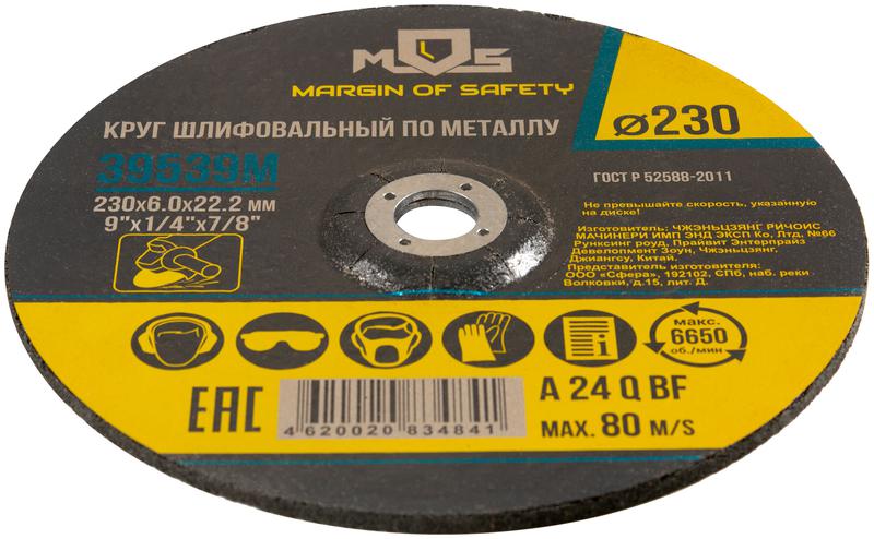 Круг зачистной по металлу 230х6.0мм MOS 39539М