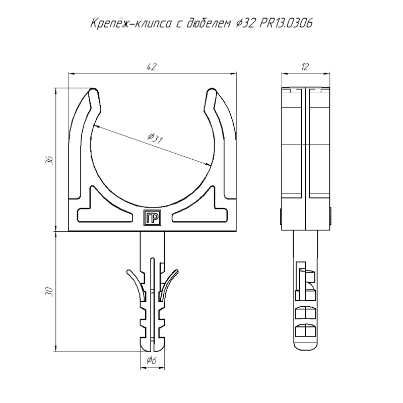 Держатель для труб (клипса) d32мм с дюбелем черн. (в малой упак.) (уп.10шт) Промрукав PR13.0306