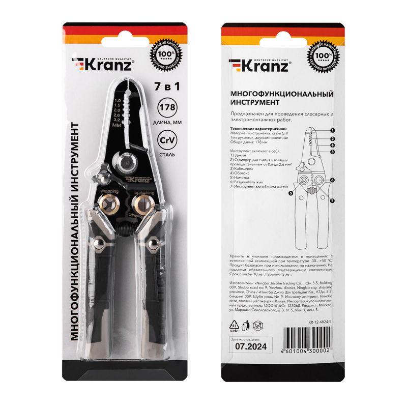 Инструмент многофункциональный для зачистки проводов 7в1 Kranz KR-12-4024-5