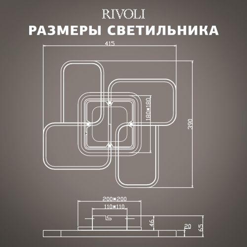 Светильник светодиодный Lydia 6104-101 81Вт 3700К-4750К потолочн. модерн с пультом Rivoli Б0059012