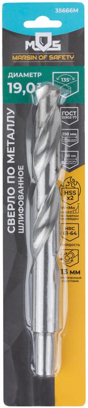 Сверло по металлу HSS шлифованное в блистере угол заточки 135град. 19.0х198мм MOS 35666М