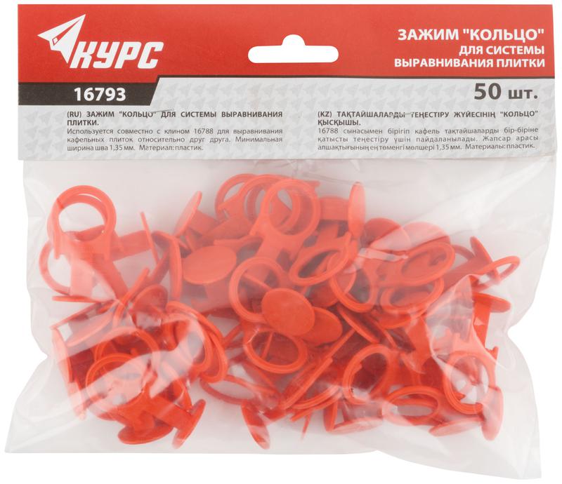 Система выравнивания плитки СВП зажимы "Кольцо" ширина шва 1.35мм (уп.50шт) КУРС 16793
