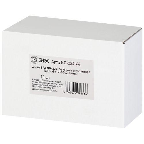 Шина N ноль в изоляторе ШНИ-8х12-10-Д син. NO-224-64 Эра Б0062921