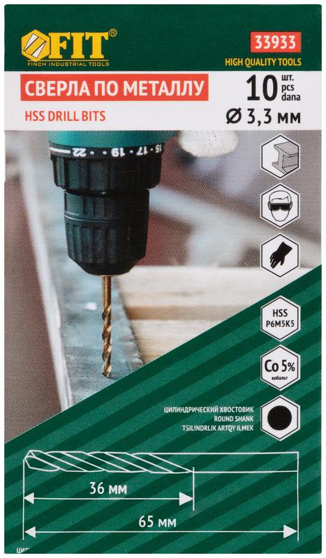 Сверло по металлу HSS с добавкой кобальта 5% Профи 3.3мм (уп.10шт) FIT 33933