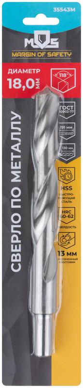 Сверло по металлу HSS в блистере угол заточки 118град. 18.0х191мм MOS 35543М