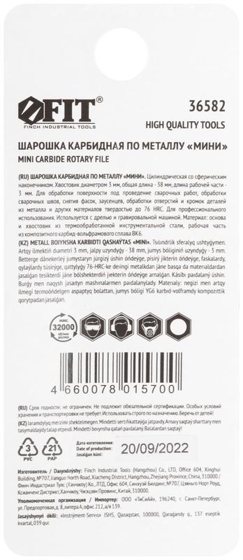Шарошка карбидная профи штифт 3мм цилиндрическая с закруглением мини FIT 36582