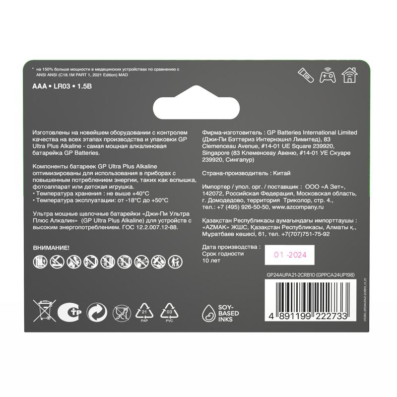 Элемент питания алкалиновый AAA/LR03 1.5В Ultra Plus Alkaline G-Tech (блист.10шт) GP 621